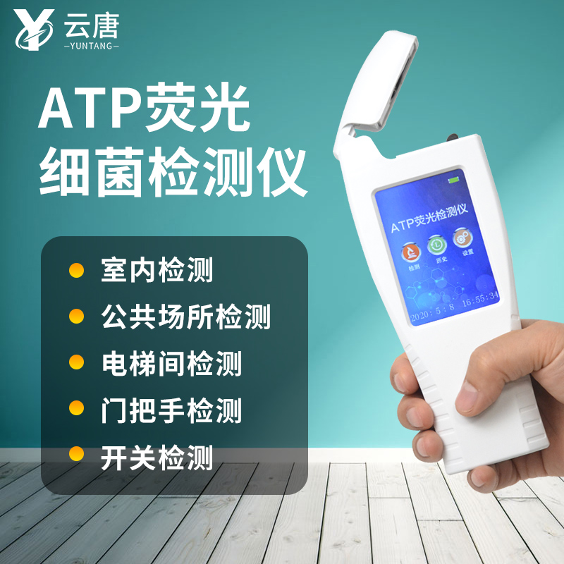 atp熒光檢測(cè)儀正常值是多少？