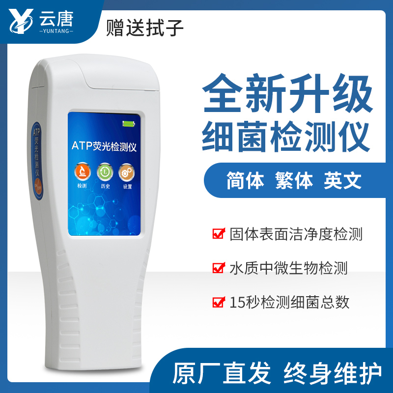 WIFI版ATP熒光檢測(cè)儀使用方法